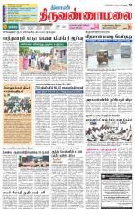 Tiruvannamalai-Vellore Supplement