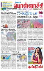 Pollachi-Coimbatore Supplement