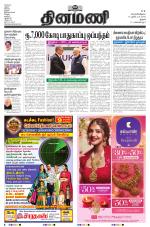 Dinamani - Perambalur & Ariyalur