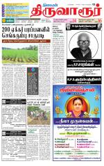 Thiruvarur-Trichy Supplement