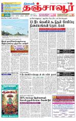 Thanjavur-Trichy Supplement