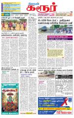 Karur-Trichy Supplement