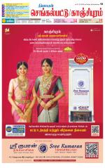 Kanchipuram-Chennai Supplement