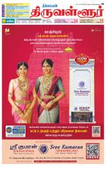 Tiruvellore-Chennai Supplement