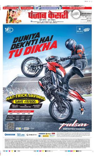  Date 10-10-2025 Punjab Kesari Bulndsahar