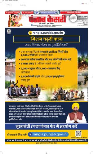  Date 10-10-2025 Punjab Kesari Bihar and Jharkhand 