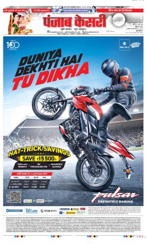 Date 10-10-2025 Punjab Kesari DELHI MAIN 