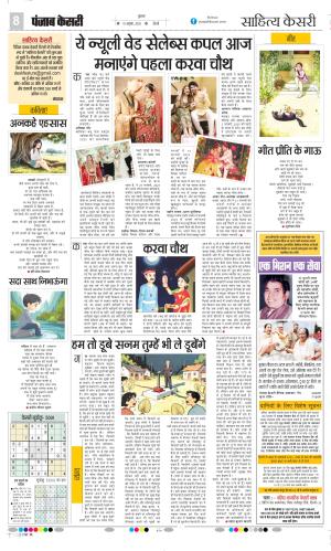 Date 10-10-2025 Punjab Kesari Scholar