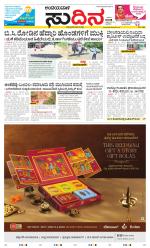 Sudina(Belthangadi - Bantwal)