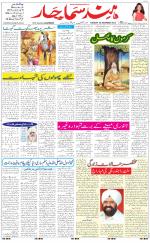 The Daily Hindsamachar Main 