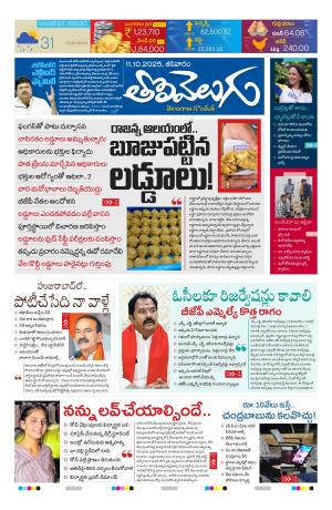 Tolivelugu Epaper  11 OCT 2025