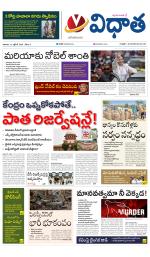 Vidhaatha ePaper 