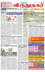 Virudhunagar-Madurai Supplement