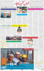 The Daily Hindsamachar Jammu