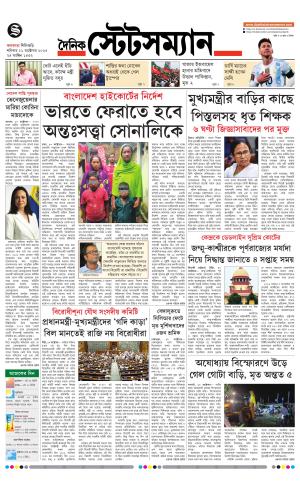 Dainik-Statesman