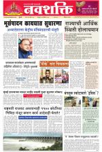 Navshakti Epaper