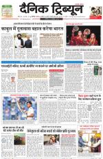 Dainik Tribune (Chandigarh)