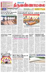 Tiruvannamalai-Vellore Supplement