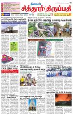 Chitoor-Vellore Supplement