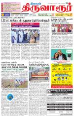 Thiruvarur-Trichy Supplement