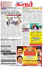 Karur-Trichy Supplement