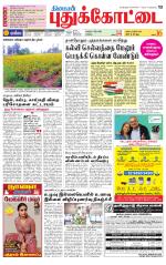 Pudukkottai-Trichy Supplement