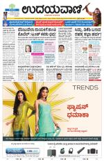 Davanagere Edition