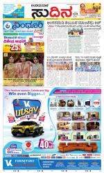 Sudina(Belthangadi - Bantwal)