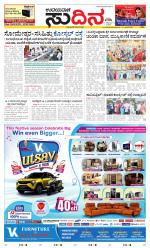 Sudina (Greater Mangaluru)