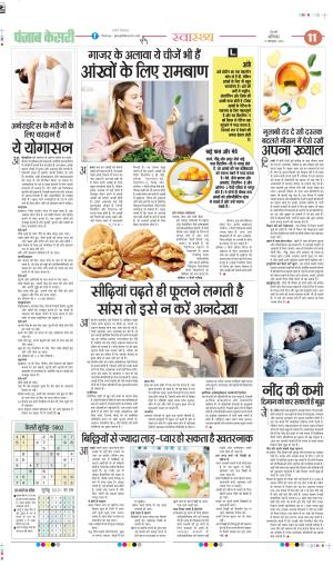 DATE- 11-10-2025 PUNJAB KESARI HEALTH