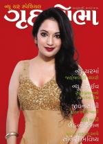 Grihshobha Gujarati