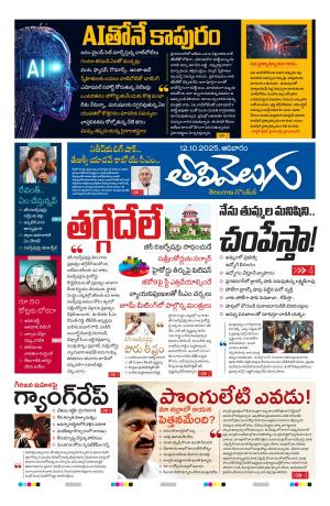 Tolivelugu Epaper 12 OCT 2025