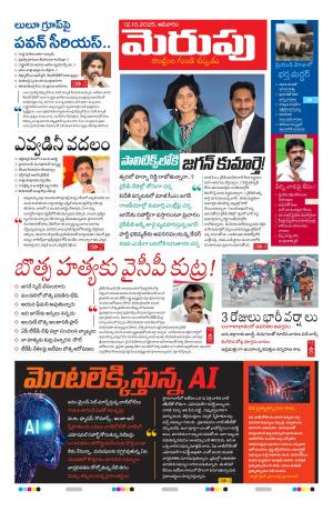 Merupu Epaper 12 OCT 2025