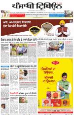 Punjabi Tribune (Delhi Edition)