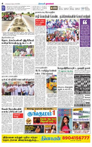 Namakkal-Salem Supplement