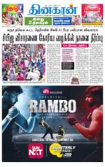 Tirupur-Coimbatore Supplement