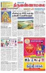Tiruvannamalai-Vellore Supplement