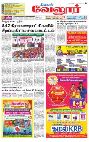 Vellore Supplement