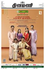 Dinamani - Pudukkottai