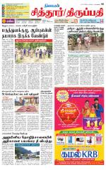 Chitoor-Vellore Supplement