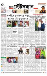 Dainik-Statesman