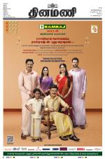 Dinamani - Erode & Ooty