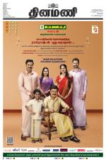 Dinamani - Kanchipuram