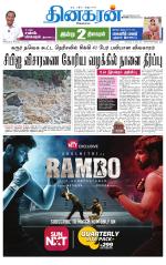 cuddalore supplement