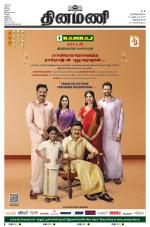 Dinamani -Tirunelveli