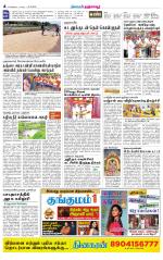 Thanjavur-Trichy Supplement