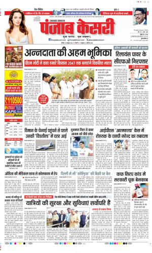 Date 12-10-2025 Punjab Kesari Uttrakhand Main