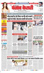 Rewari - Punjab Kesari