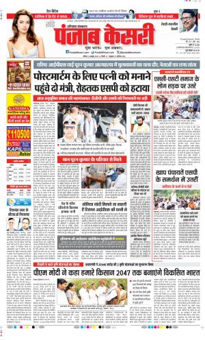 Date 12-10-2025 Punjab Kesari Rewari 