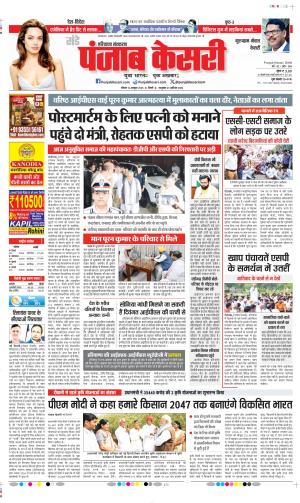 Date 12-10-2025 Punjab Kesari Gurugram